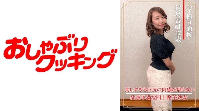 404DHT-0898 – Gonzo interview Kaori Akishima (40 years old)