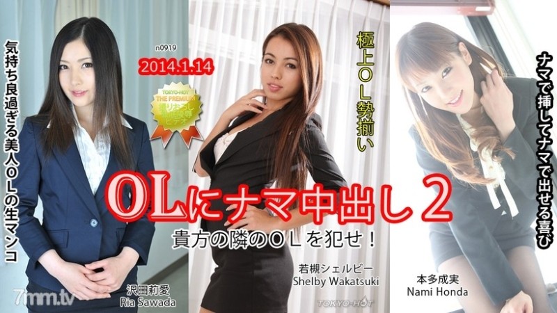 Tokyo-Hot-n0919 – Uncensored OL raw creampie 2