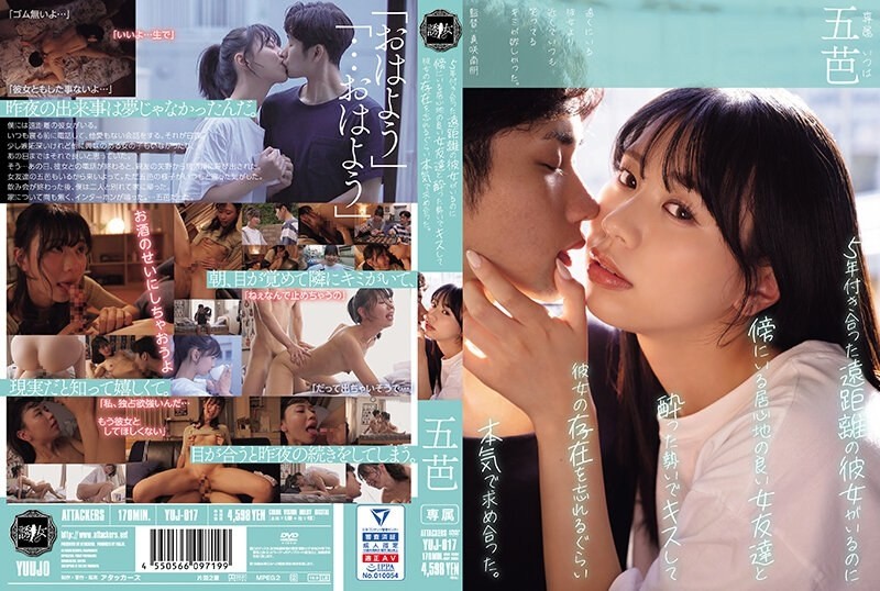 YUJ-017 [Uncensored Leaked] – Even though I have a long-distance girlfriend who I've been dating for five years, I got drunk and kissed a comfortable female friend next to me and started to pursue her so seriously that I forgot she existed.  – Gobasa