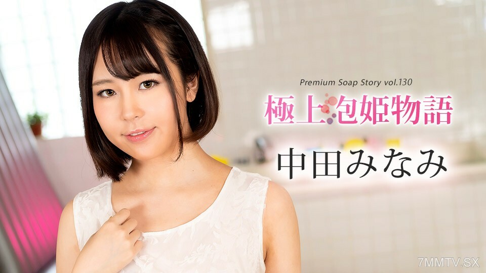 100524-001 The best option Monogatari Volume 130 Minami Nakata