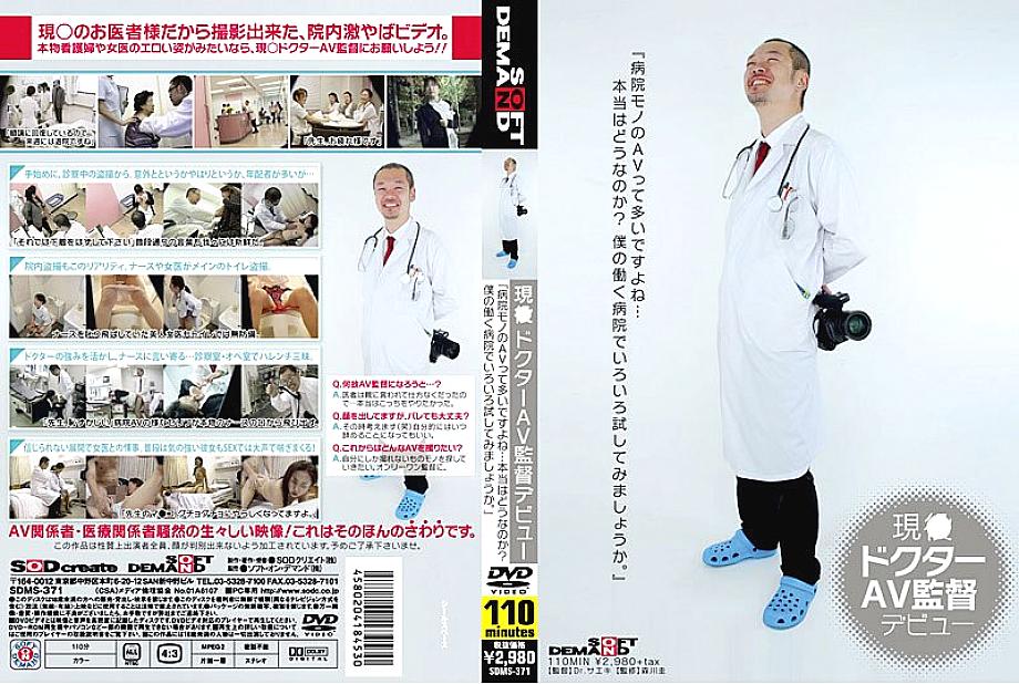 SDMS-371 Current Doctor AV Director Debut