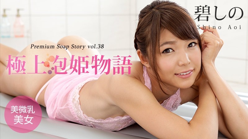 Caribbeancom-042916-147 – Premium Bubble Princess Story Vol.38