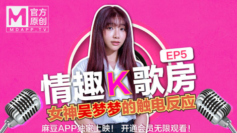 CUS-469 【Sexy karaoke room ep5】Taiwan's first actress Wu Mengmeng / pure school girl's electric shock reaction